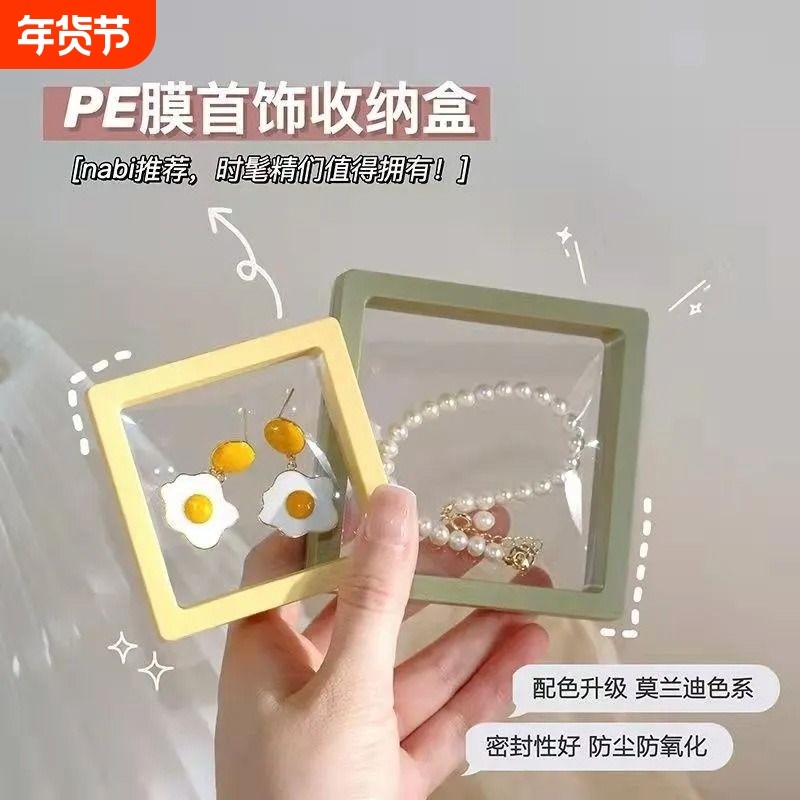 pe膜首饰盒子项链戒指手镯透明盒子悬浮展示防氧化盒收纳薄膜手链,饰品/流行首饰/时尚饰品新,首饰盒,淘宝优惠券,粉丝福利购,淘宝优惠卷
