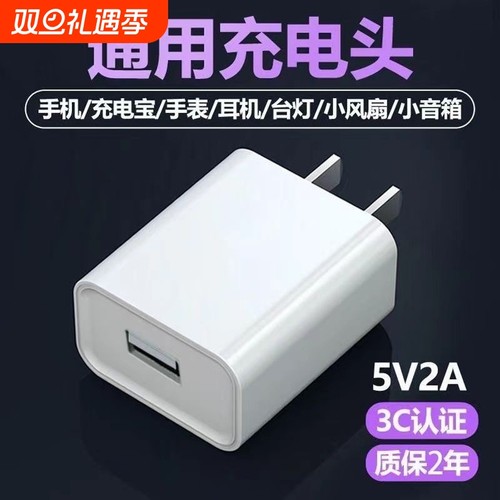 通用5v1a充电头安卓5v2a充电器头手机快充usb插头充电器typec适用华为苹果小米oppo慢充万能风扇充电宝数据线