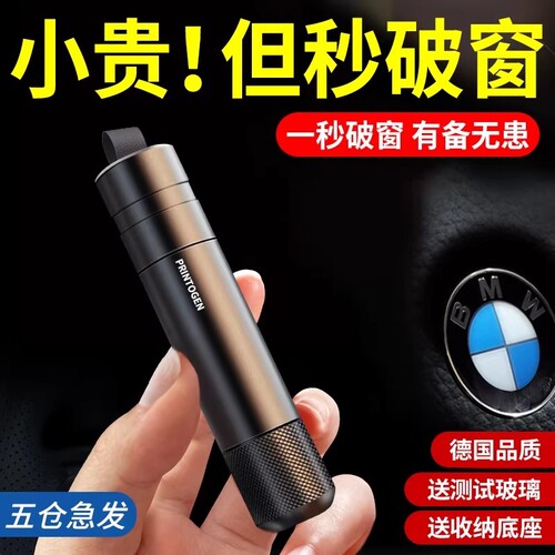 破窗神器汽车破窗器带割刀安全锤车载救生玻璃逃生车用多功能车窗