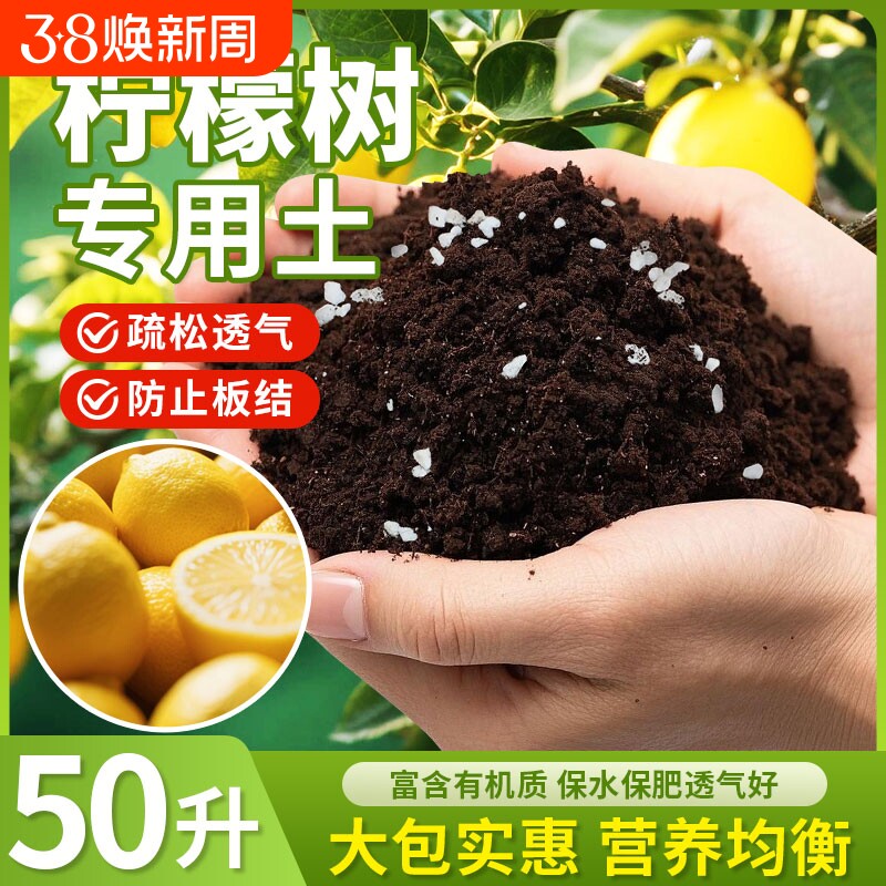 柠檬树专用营养土香水柠檬果树盆栽土壤果树专用土泥土肥料种植土