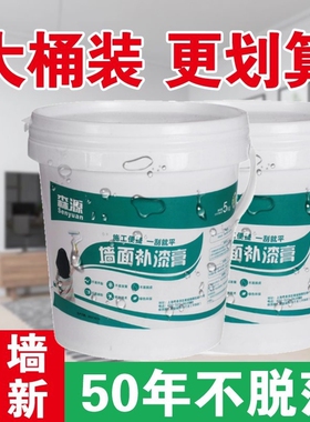 防水补墙膏墙面修复白色补墙漆防潮防霉室内外墙体吊顶开裂修复膏