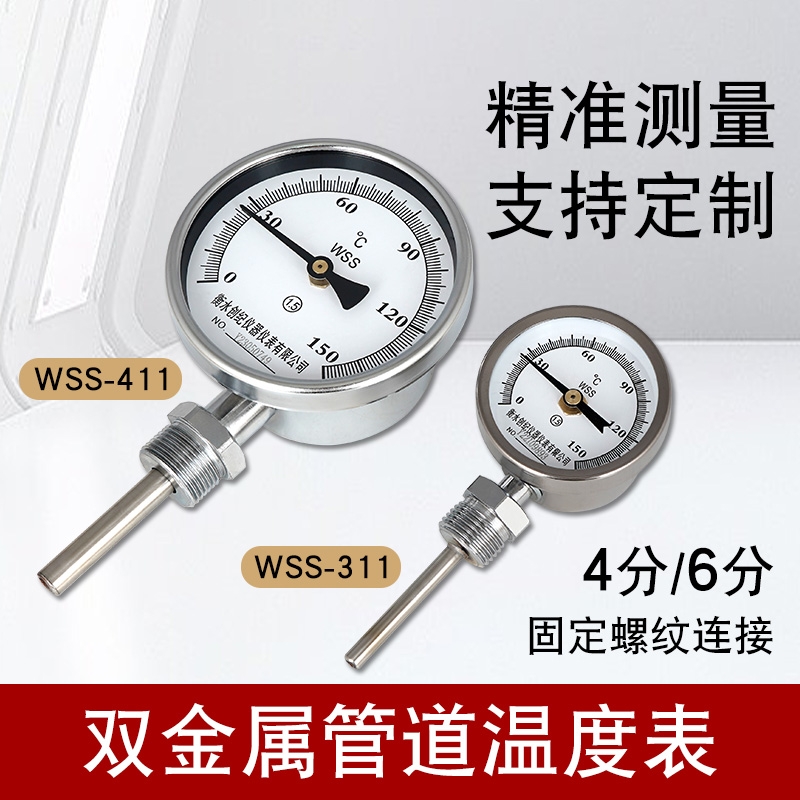 双金属温度计WSS-411/311工业用锅炉管道温度表测温仪空调暖气4分
