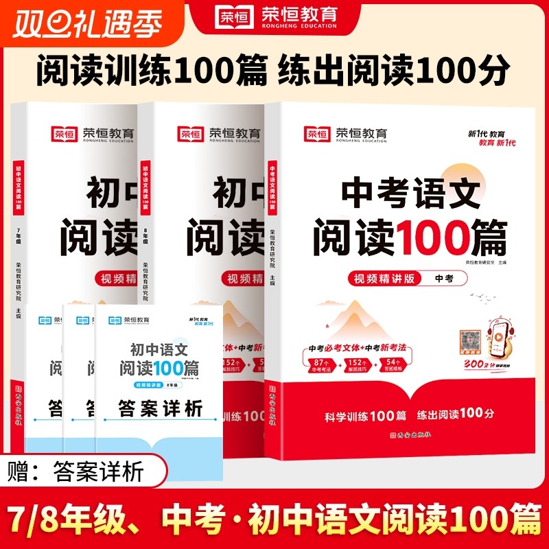 初中语文阅读100篇七年级八年级中考阅读理解专项训练书人教版 初