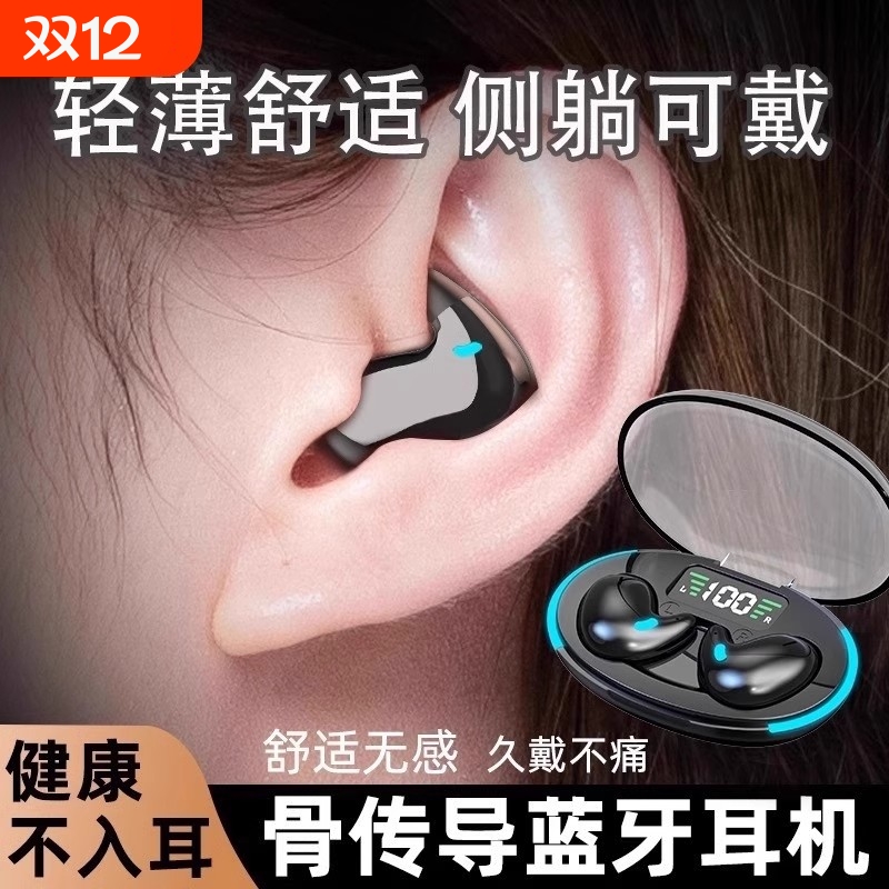 【出口美国】睡眠蓝牙耳机