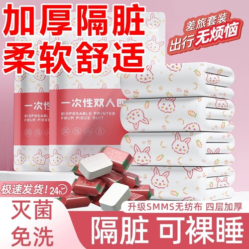旅行一次性床单四件套床上被罩枕套酒店旅游出差双人便携加厚用品