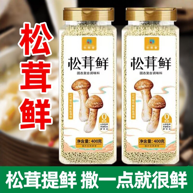 松茸鲜调味料代替盐和鸡精味精炒菜菌菇粉家用瓶装400g复合一勺图片