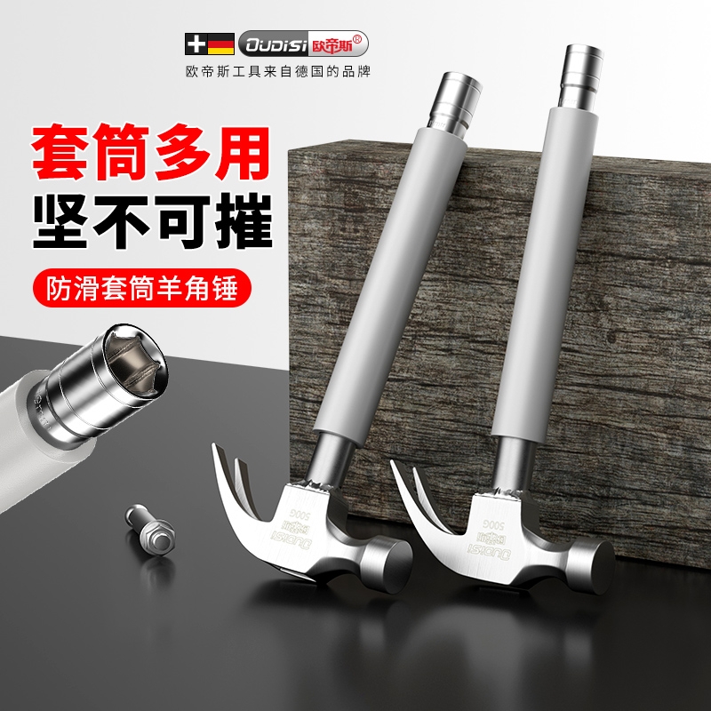 羊角锤带套筒铁锤头空调安装工具膨胀螺丝专用锤子木工榔头圆头