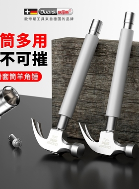 羊角锤带套筒铁锤头空调安装工具膨胀螺丝专用锤子木工榔头圆头
