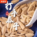 全天【下拉11】450g*2袋装五香味打手瓜子