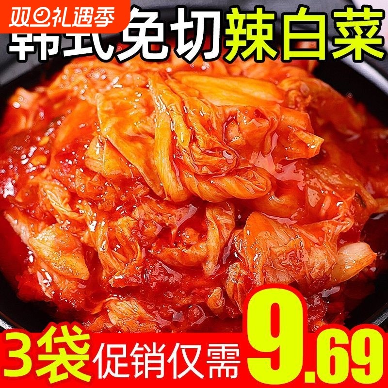 韩国泡菜正宗辣白菜韩式手工5袋装朝鲜东北下饭小咸菜酱菜2250克