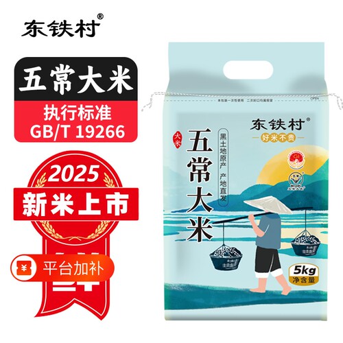 五常大米10斤一级米|千人加购
