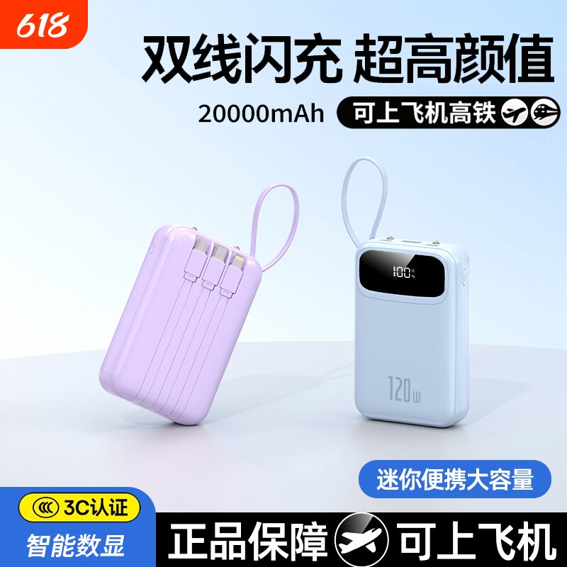 3C认证2026新款超级快充电宝超大容量20000毫安1万超薄小巧便携自带线移动电源适用苹果17专用官方正品旗舰店