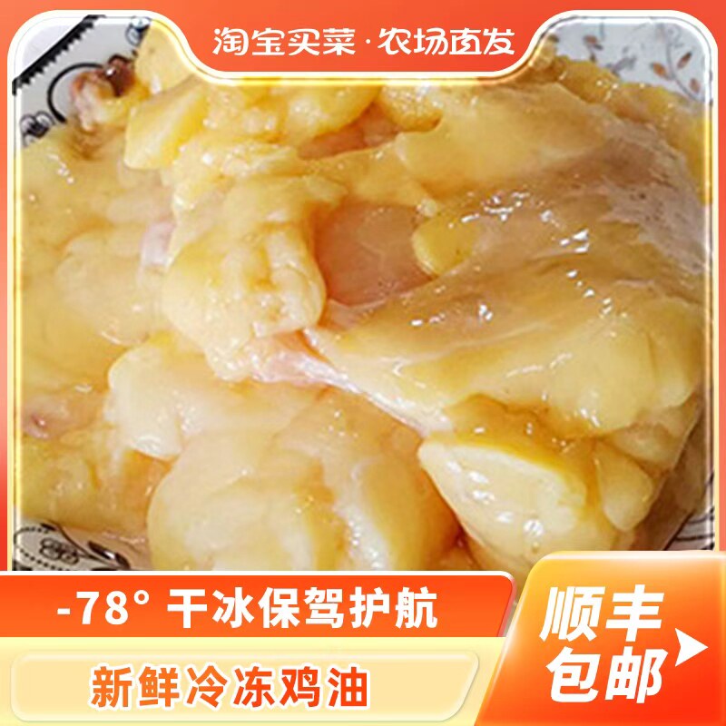 新鲜食用鸡油商用餐饮油非老母鸡油增香火锅烧烤顺丰包邮冷冻鸡肉