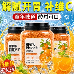 橘子粉冲泡饮品固体饮料夏天解暑季冲剂老式80后老牌子桔果汁夏日