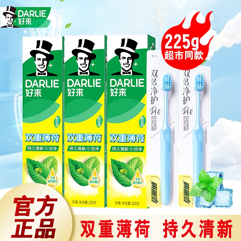 DARLIE/好来（原黑人）牙膏双重薄荷225g清新口气含氟