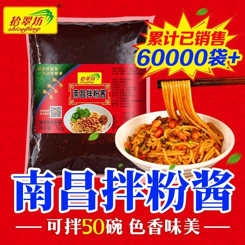 南昌拌粉调料包酱料商用江西拌粉酱拌面干拌粉拾翠坊拌米粉浇头