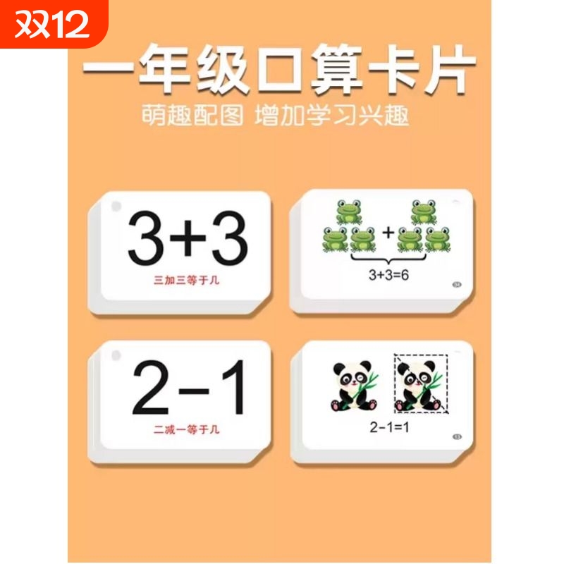 口算卡片小学一年级数学题卡1020以内加法加减法口诀表教具计算