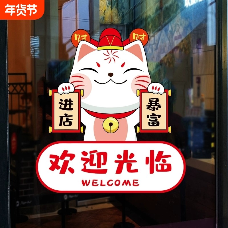 欢迎光临玻璃门贴纸招财猫装饰店铺橱窗贴画小心玻璃防撞提示营业,家居饰品,玻璃膜/贴,淘宝优惠券,粉丝福利购,淘宝优惠卷