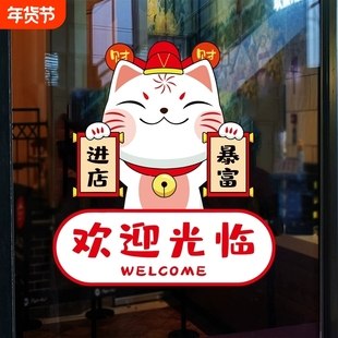 欢迎光临玻璃门贴纸招财猫装饰店铺橱窗贴画小心玻璃防撞提示营业