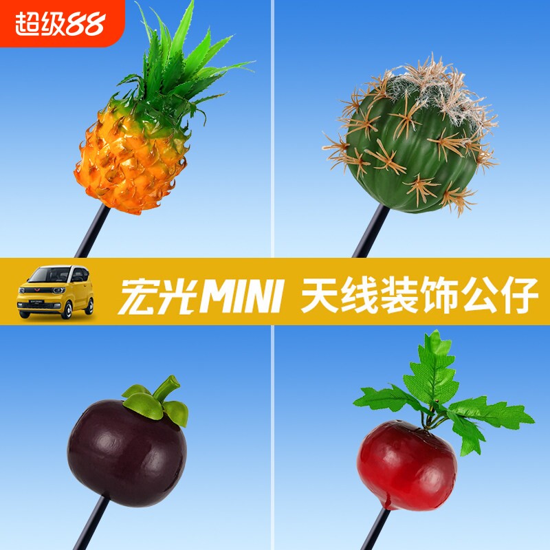 五菱宏光mini汽车天线装饰外部装饰品可爱卡通公仔仙人球车顶改装图片