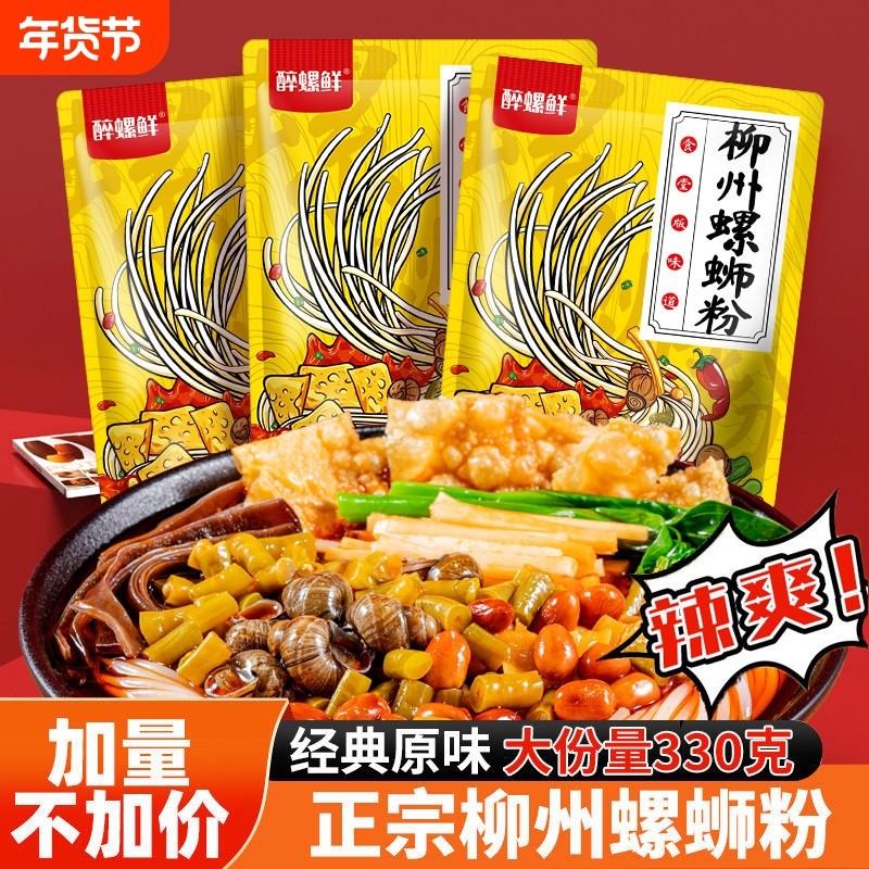 螺丝粉柳州正宗螺蛳粉原味330g速食广西特产螺狮粉袋装整箱米线