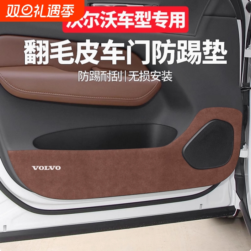 适用沃尔沃XC60车门防踢垫XC90S90S60XC40内饰改装门板防刮保护贴