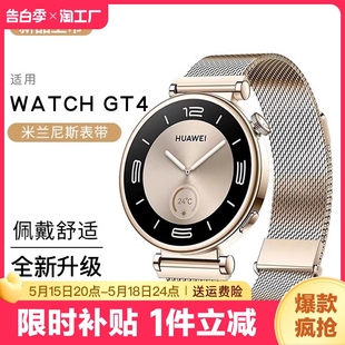 适用华为GT4表带watch4pro手表米兰磁吸gt3智能3女款 不锈钢41mm钢带 gt2女士watchgt男金属运动荣耀magic2新款