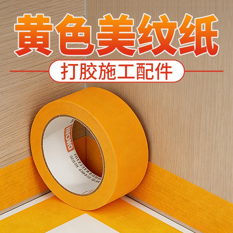 打胶美缝专用美纹纸胶带高粘无痕图片