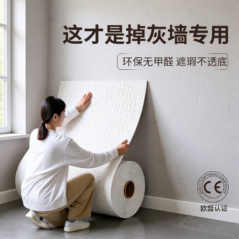 掉灰墙专用墙纸自粘防水防潮3d立体墙贴墙面遮丑装饰家用贴纸壁纸