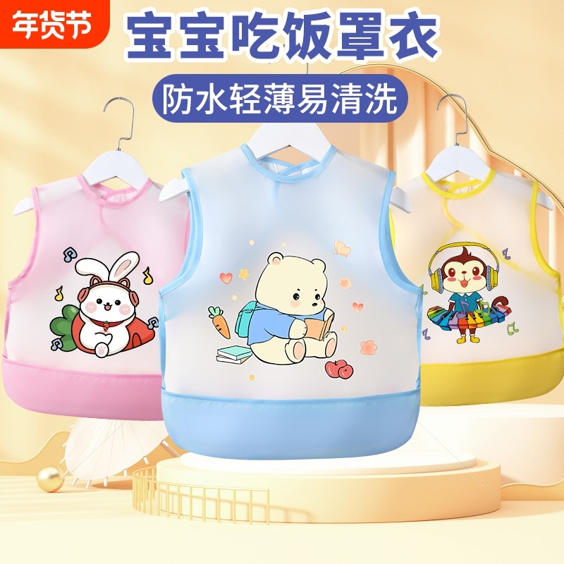 宝宝吃饭罩衣婴儿围兜儿童防水夏季辅食防脏男女小孩无袖饭兜护衣,童装/婴儿装/亲子装,反穿衣/罩衣,淘宝优惠券,粉丝福利购,淘宝优惠卷