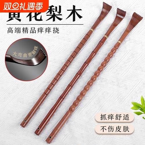 黄花梨实木挠痒器|超7000次加购