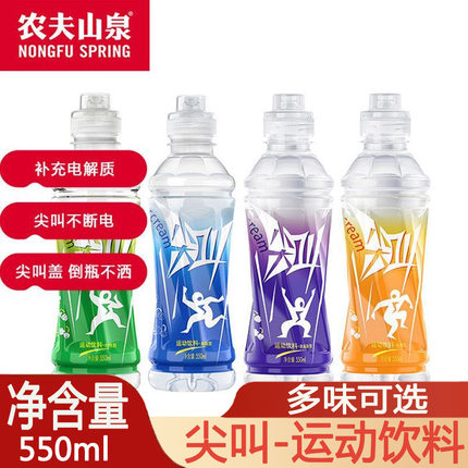 农夫山泉尖叫550ml运动饮料绿蓝紫黄瓶电解质西柚柠檬柑橘补水