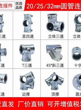 4分6分镀锌钢管连接件免焊框架接头20/25/32mm弯头三通底座固定件