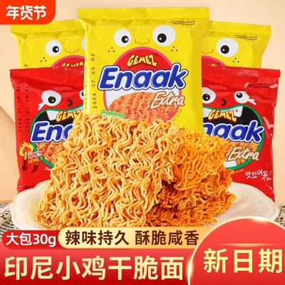 印尼进口小鸡面GemezEnaak干脆面整箱30g*24包干吃点心面网红零食