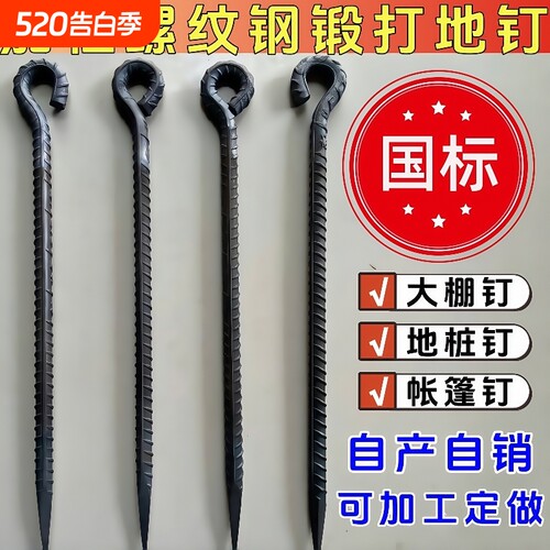 加粗螺纹钢锻打地桩钉大棚天幕