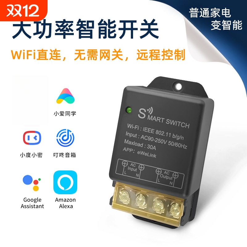 易微联通断器wifi模块热水器智能开关远程控制适用华为遥控无线