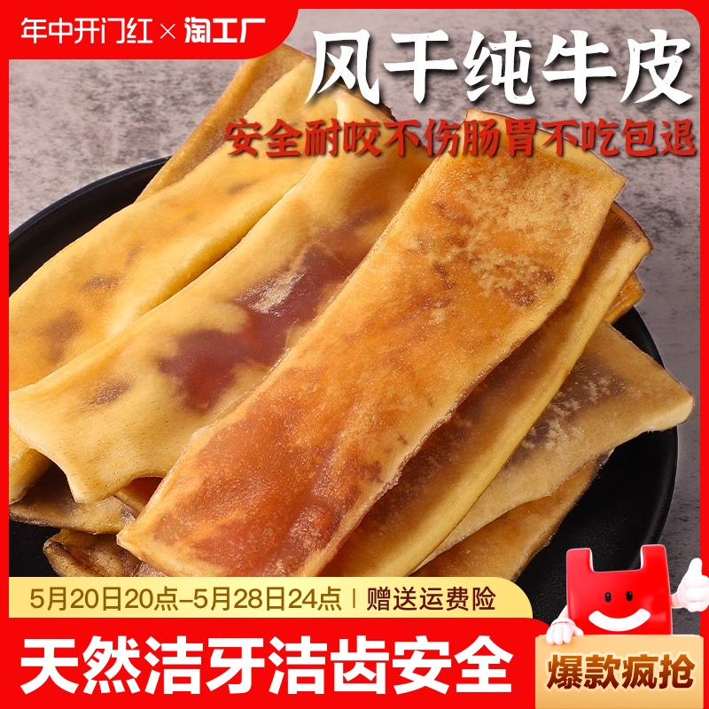 风干牛皮磨牙棒天然洁牙洁齿