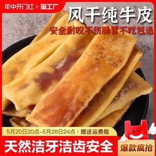 风干牛皮磨牙棒宠物零食天然洁牙洁齿安全不伤胃小大型犬狗狗咬胶