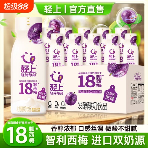 轻上西梅多多发酵酸奶饮品
