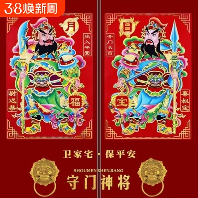 2026马年门神日月对联门贴年画镇宅家用尉迟恭画像新年春节装饰品
