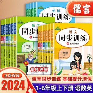 2024四年级上册同步训练全套人教版语文数学英语同步练习册一课一练单元测试卷课堂练习题配套教材课本上册课时作业同步训练题