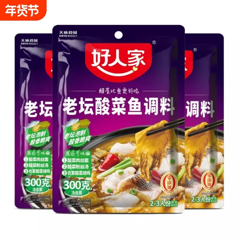 好人家老坛酸菜鱼调料300g四川酸菜鱼底料家用泡菜水煮酸辣鱼火锅,粮油调味/速食/干货/烘焙,复合调味汁/冷泡汁/糟卤类,淘宝优惠券,粉丝福利购,淘宝优惠卷