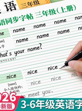 2026新版衡水体英语字帖人教版