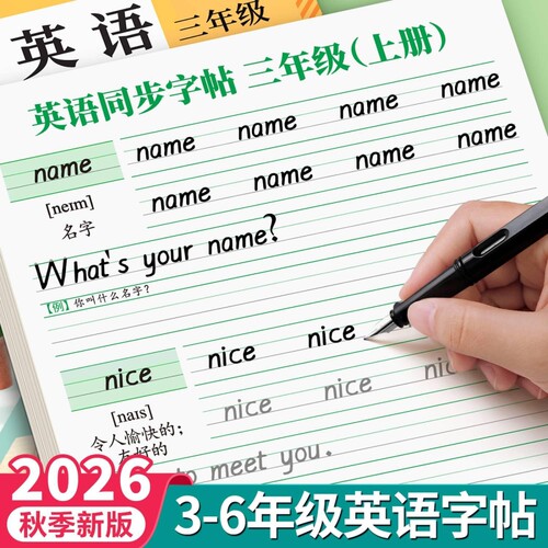 2026新版衡水体英语字帖人教版