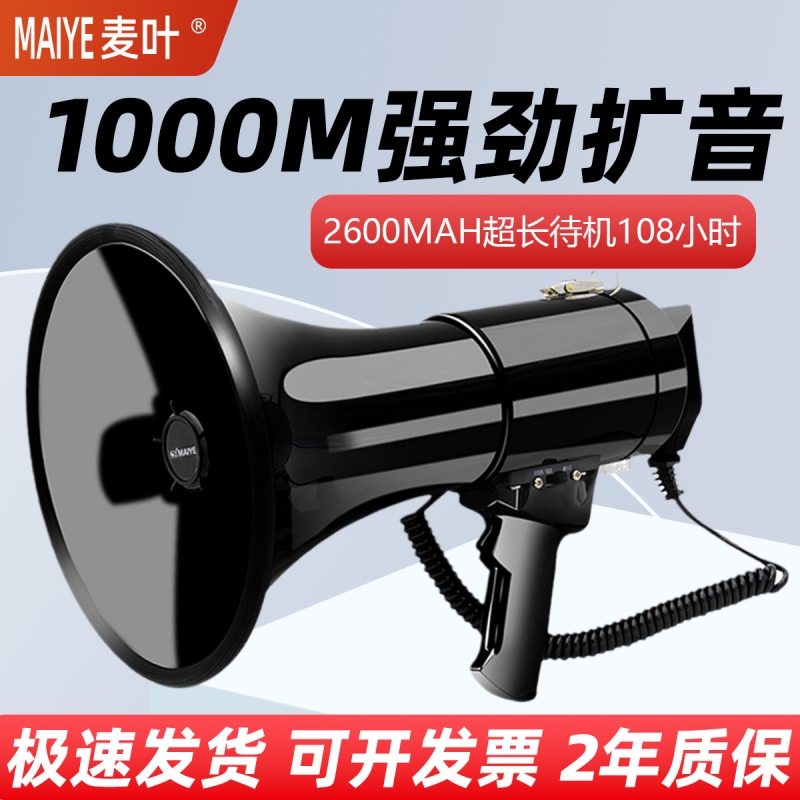 麦叶50W大功率USB手持喊话器户外高音扩音器宣传叫卖录音喇叭播放