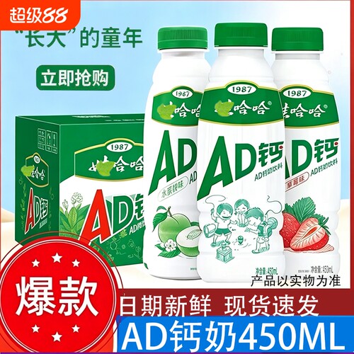AD钙奶原味450ml大瓶童年回忆饮