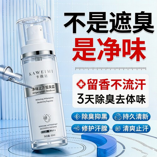 四氯羟铝锆止汗露腋下喷雾