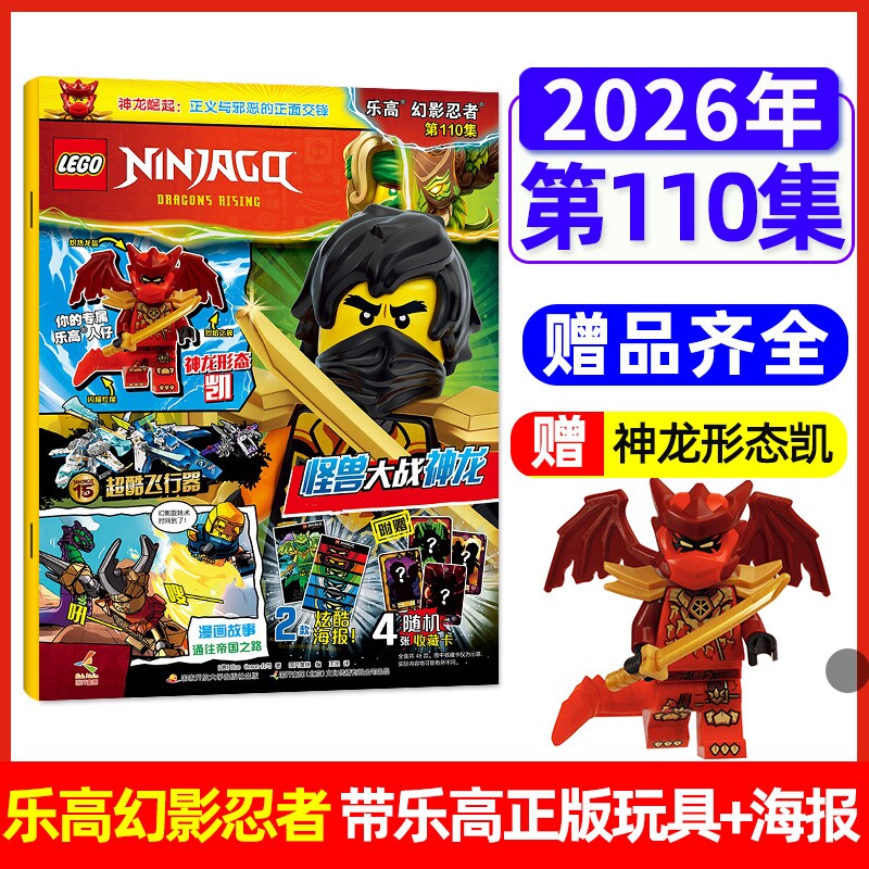 LEGO乐高幻影忍者杂志107集图片