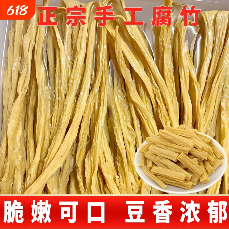 腐竹干货级特豆皮手工豆制品素肉批发食材火锅凉拌炒菜炒肉