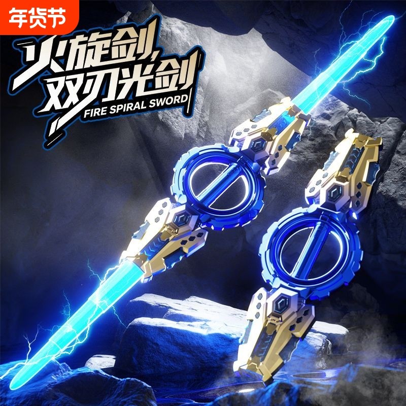 火旋剑双刃旋转伸缩激光剑发光夜市儿童玩具男孩男童生日新年礼物,玩具/童车/益智/积木/模型,发光玩具,淘宝优惠券,粉丝福利购,淘宝优惠卷